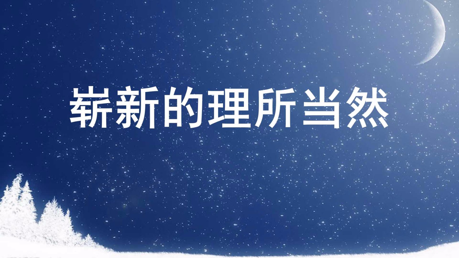 给生活崭新的理所当然职场视频教程 吉淑娟共4课时1933人学习 $158折$