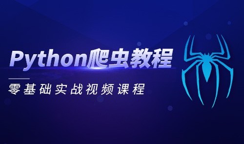 python网络爬虫数据分析实战爬取大规模数据,图片以及反爬系列视频