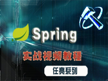 spring3.2基础与提升（备java基础、jsp、servlet，javaee精髓）