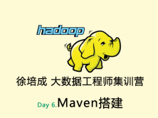 大数据培训班之Hadoop视频课程-day6(Maven搭建)