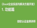 Excel企�I���鹋c解�Q方案�_�l教程1