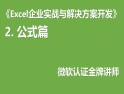 Excel企�I���鹋c解�Q方案�_�l教程2