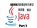  Java的����Y���c算法高�篇精�v（Part 2）