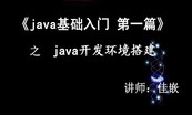 Java开发技术精讲系列：基础到进阶