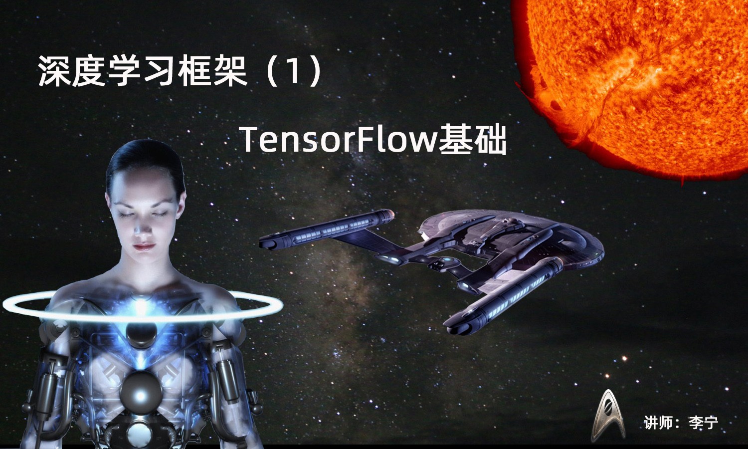 深度学习框架视频课程（1）：TensorFlow基础