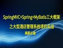SpringMVC+Spring+Mybatis�目����[SSM/MySQL/AJAX/IDEA]