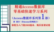 Access2003数据库专题4套实例讲解