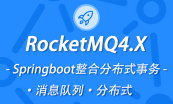 springboot系列课程整合RocketMQ