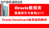 Oracle RAC+DataGuard集群容灾项目2.0