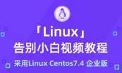 linux运维工程师成长之路