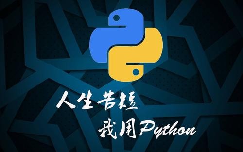 Python开发基础教程