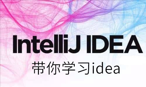 IntelliJ IDEA快速入门详讲视频
