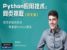 Python与网页抓取（中文版）