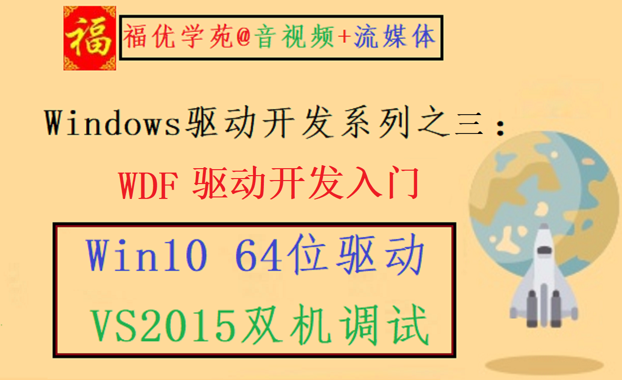 Windows驱动开发系列之三：WDF驱动开发入门