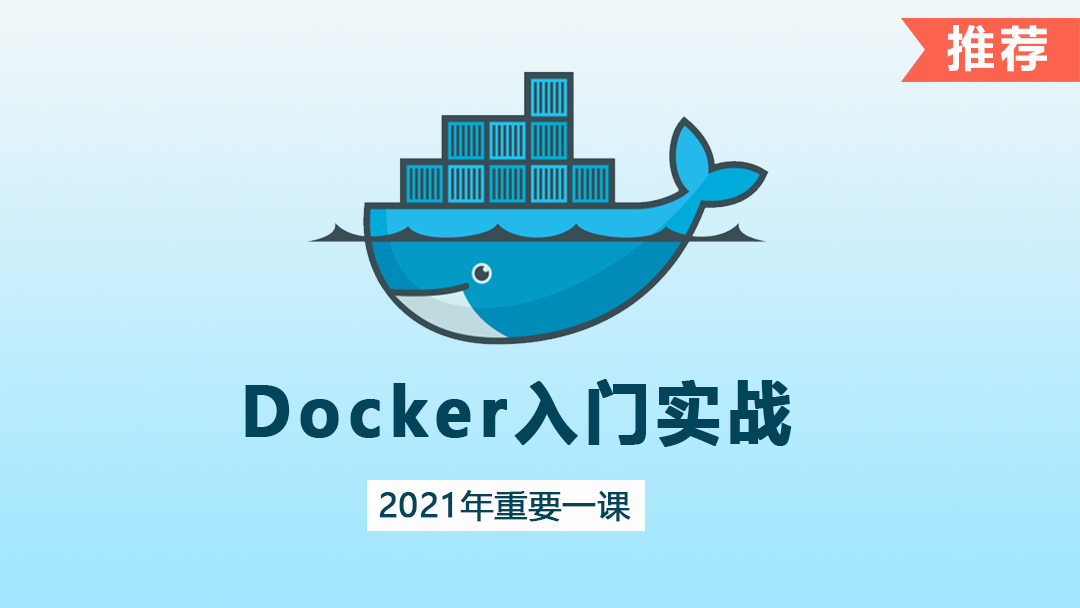 Docker 入门与实践